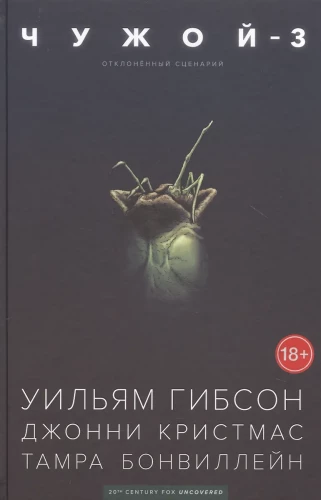 Alien 3: Rejected Script