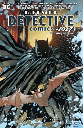 Batman. Detective Comics #1027. Deluxe Edition