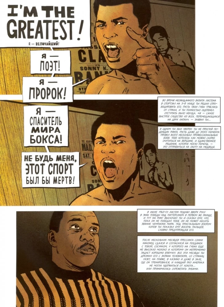 Muhammad Ali. Powieść graficzna