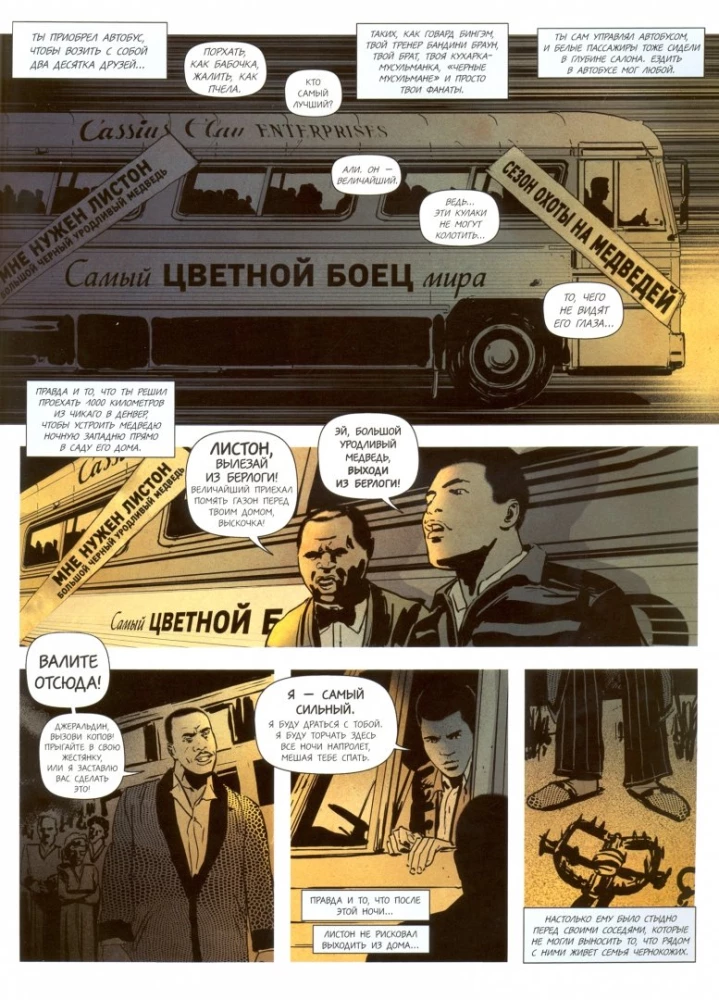 Muhammad Ali. Powieść graficzna