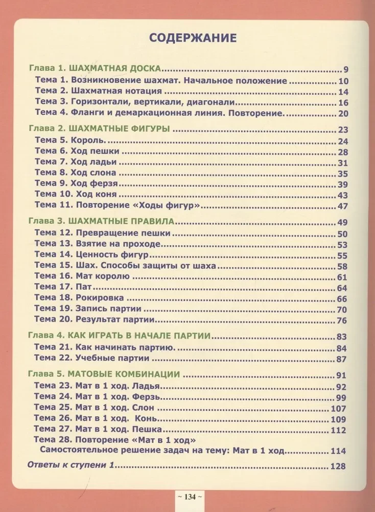 Цветной шахматный учебник Анатолия Карпова. Первая ступень
