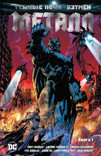 Dark Nights. Batman. Metal. Book 1