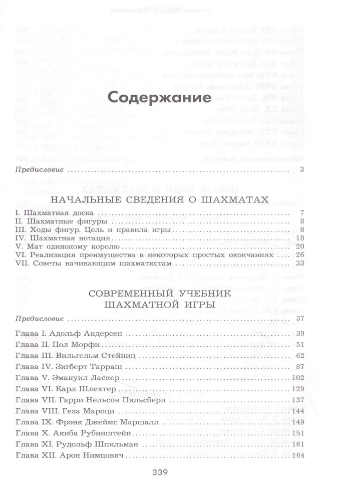 Richard Reti. Modernes Lehrbuch des Schachspiels