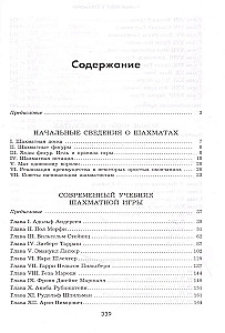 Richard Reti. Modernes Lehrbuch des Schachspiels