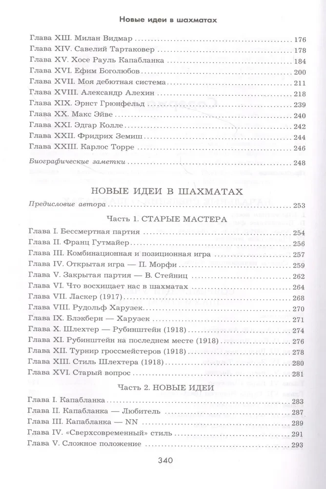 Richard Reti. Modernes Lehrbuch des Schachspiels