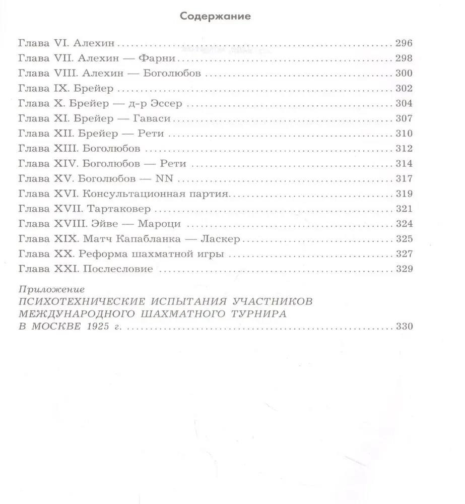 Richard Reti. Modernes Lehrbuch des Schachspiels