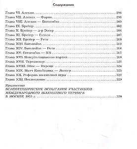 Richard Reti. Modernes Lehrbuch des Schachspiels
