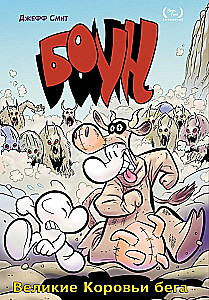 Bone. Tom 2. Wielkie Biegi Krowie