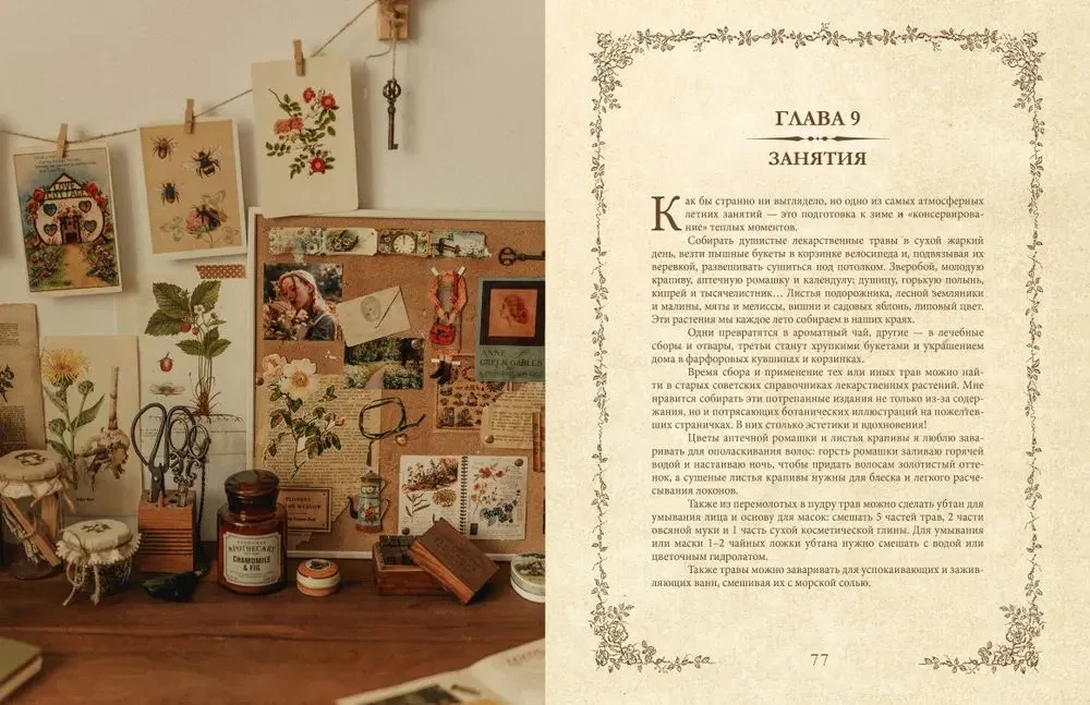 Księga inspiracji. Sezonowe przepisy, styl i pomysły na dekorację domu na każdą porę roku