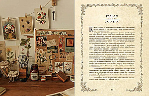 Księga inspiracji. Sezonowe przepisy, styl i pomysły na dekorację domu na każdą porę roku