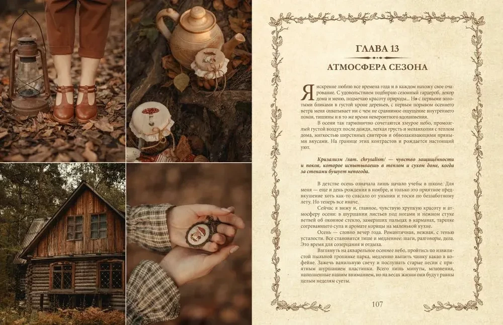 Księga inspiracji. Sezonowe przepisy, styl i pomysły na dekorację domu na każdą porę roku