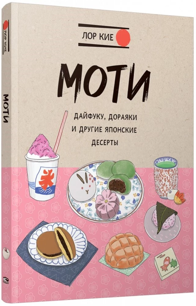 Mochi, Daifuku, Dorayaki i inne japońskie desery