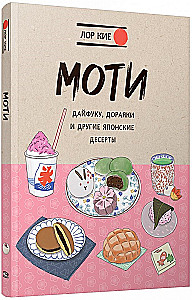 Mochi, Daifuku, Dorayaki i inne japońskie desery