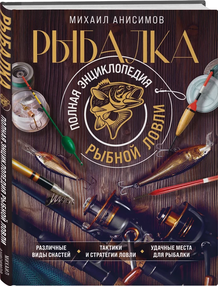 Wędkarstwo. Pełna encyklopedia wędkowania