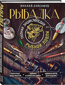 Wędkarstwo. Pełna encyklopedia wędkowania