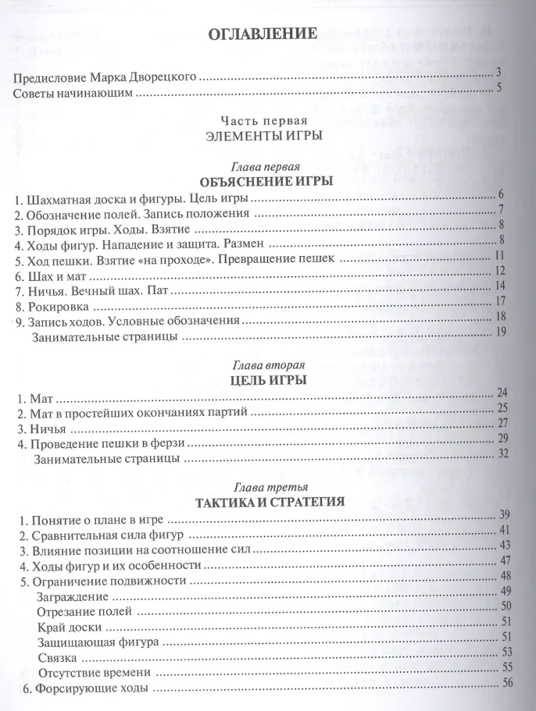 Шахматы. Самый популярный учебник