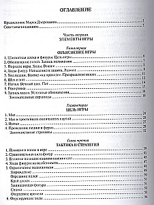 Шахматы. Самый популярный учебник
