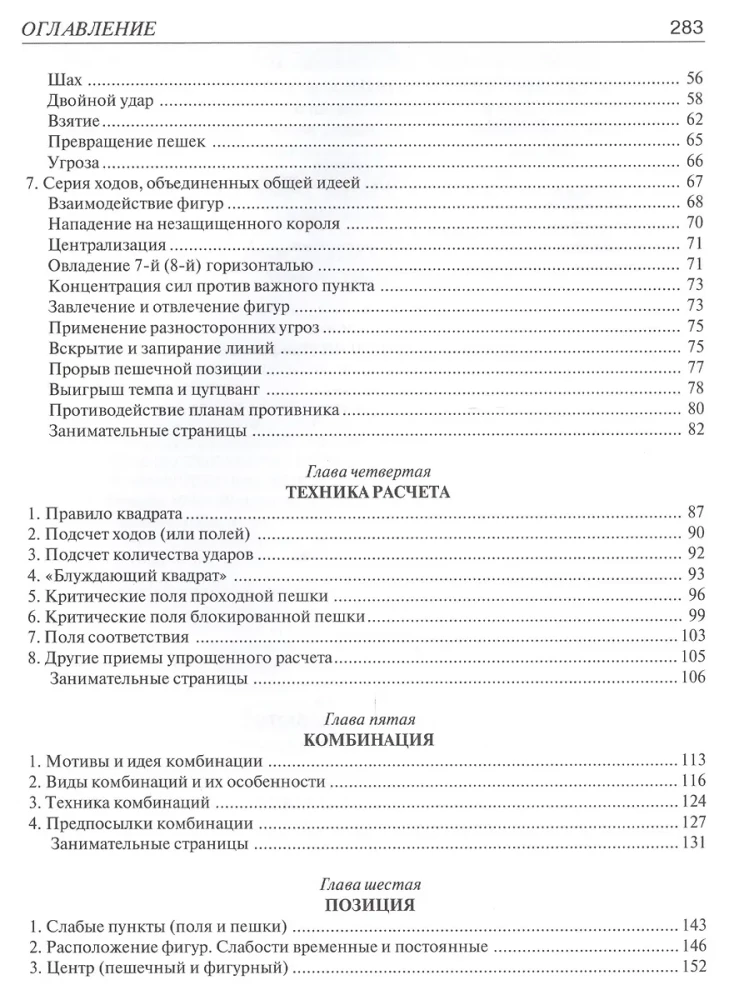 Шахматы. Самый популярный учебник