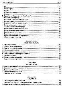Шахматы. Самый популярный учебник