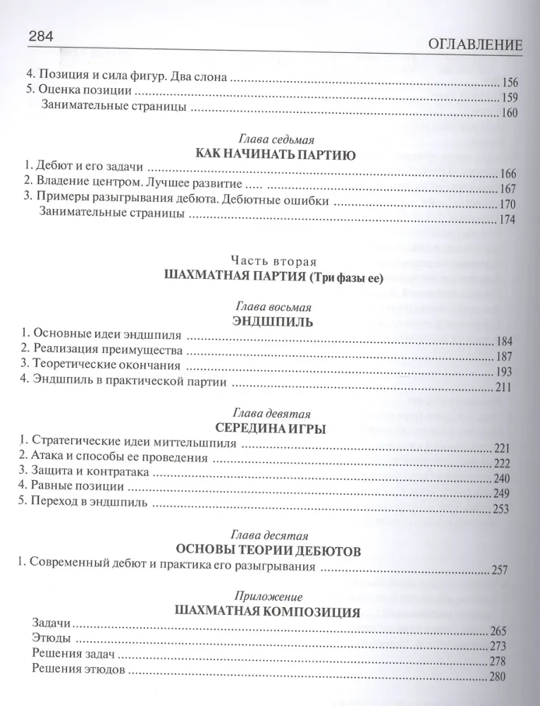 Шахматы. Самый популярный учебник
