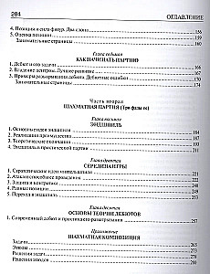 Шахматы. Самый популярный учебник