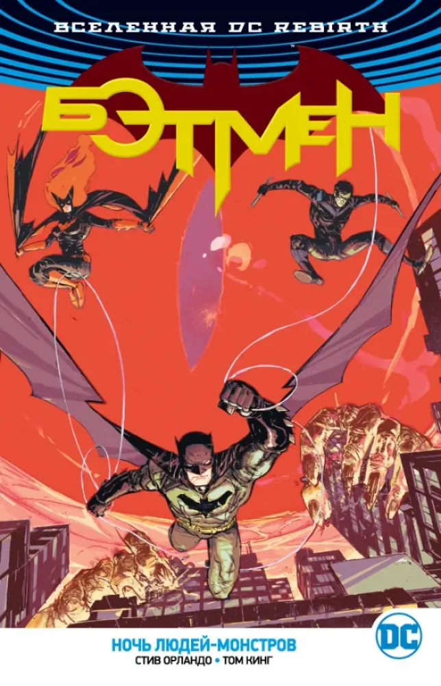 Wszechświat DC. Rebirth. Batman. Noc Ludzi-Monstrów