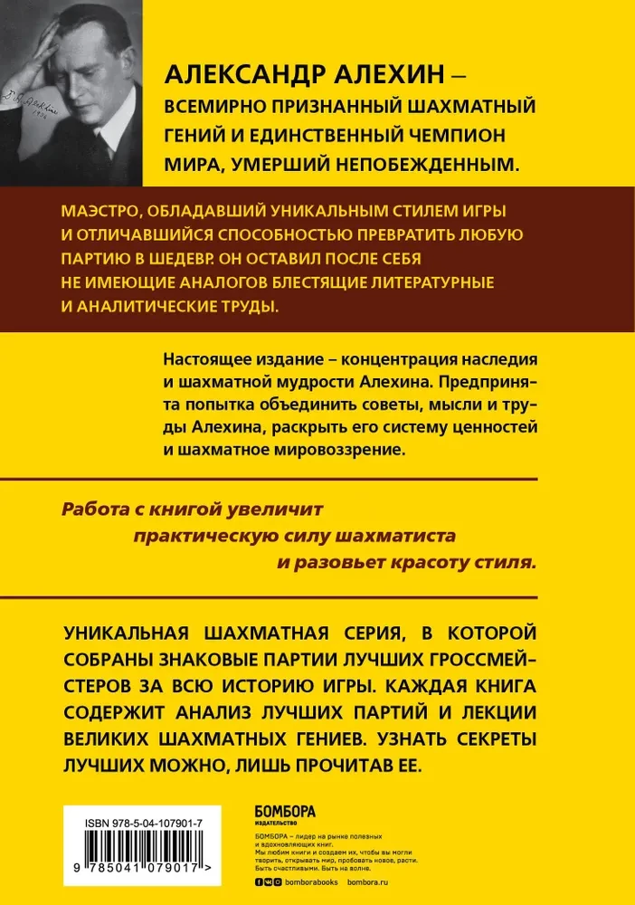 Aleksander Alechin. Lekcje gry w szachy