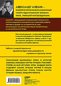 Aleksander Alechin. Lekcje gry w szachy