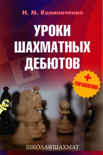 Lessons of Chess Openings