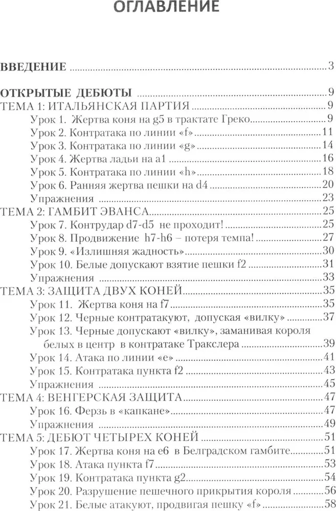Lekcje debiutów szachowych