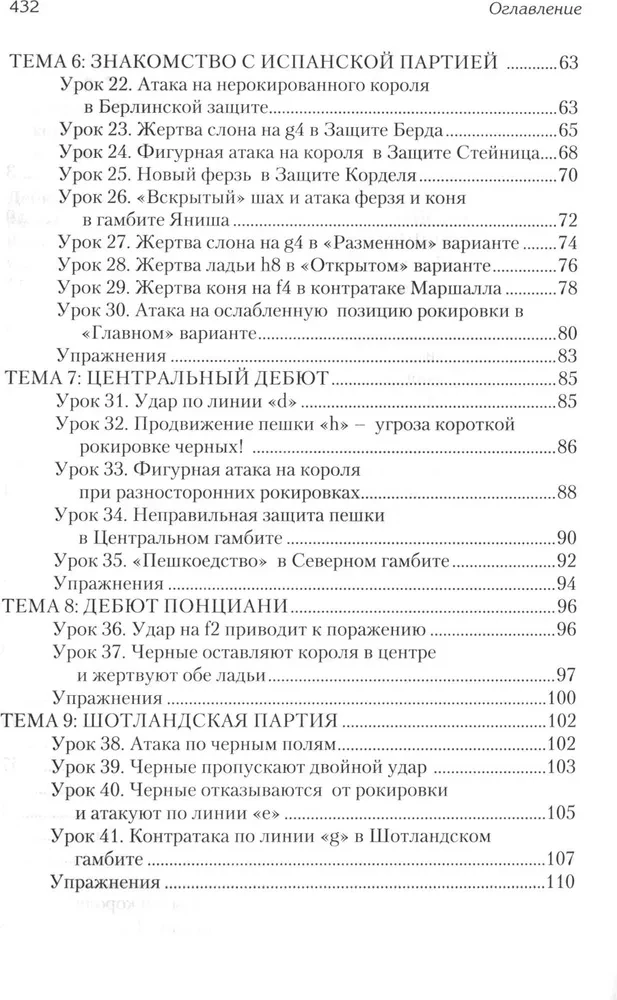 Lekcje debiutów szachowych
