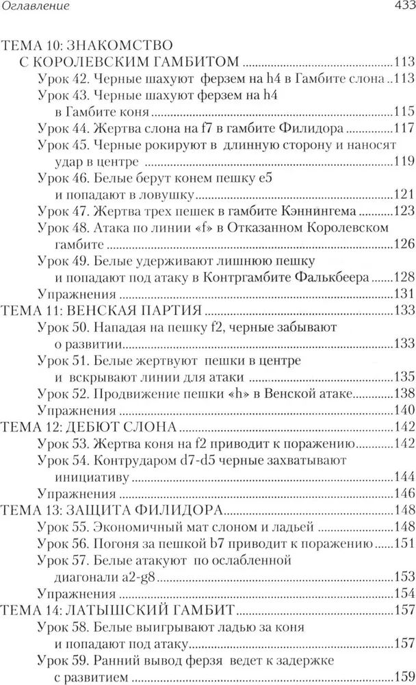 Lekcje debiutów szachowych