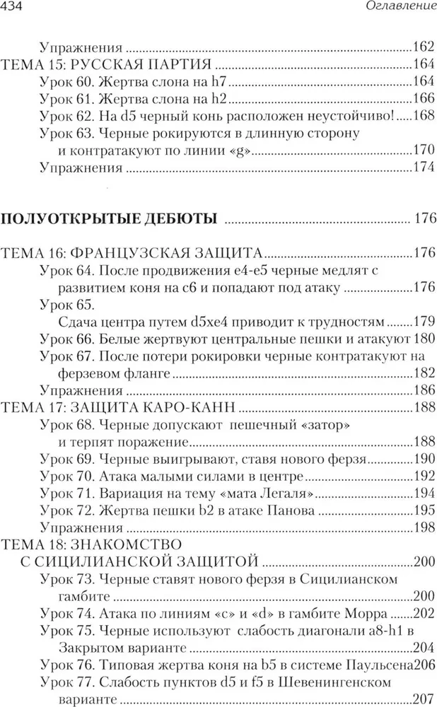 Lekcje debiutów szachowych