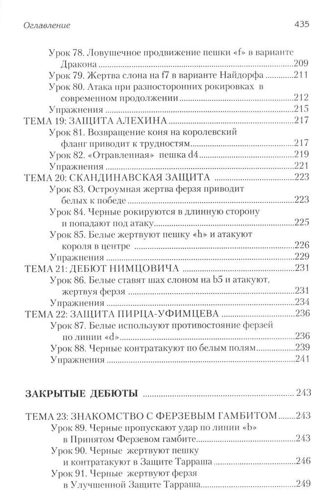Lekcje debiutów szachowych