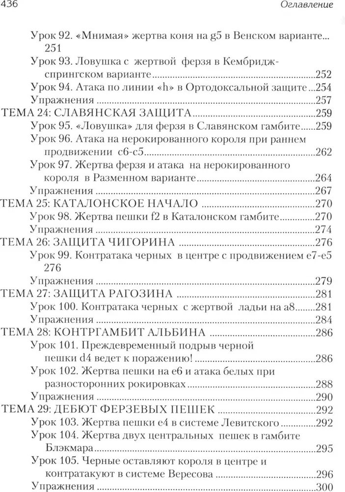 Lekcje debiutów szachowych