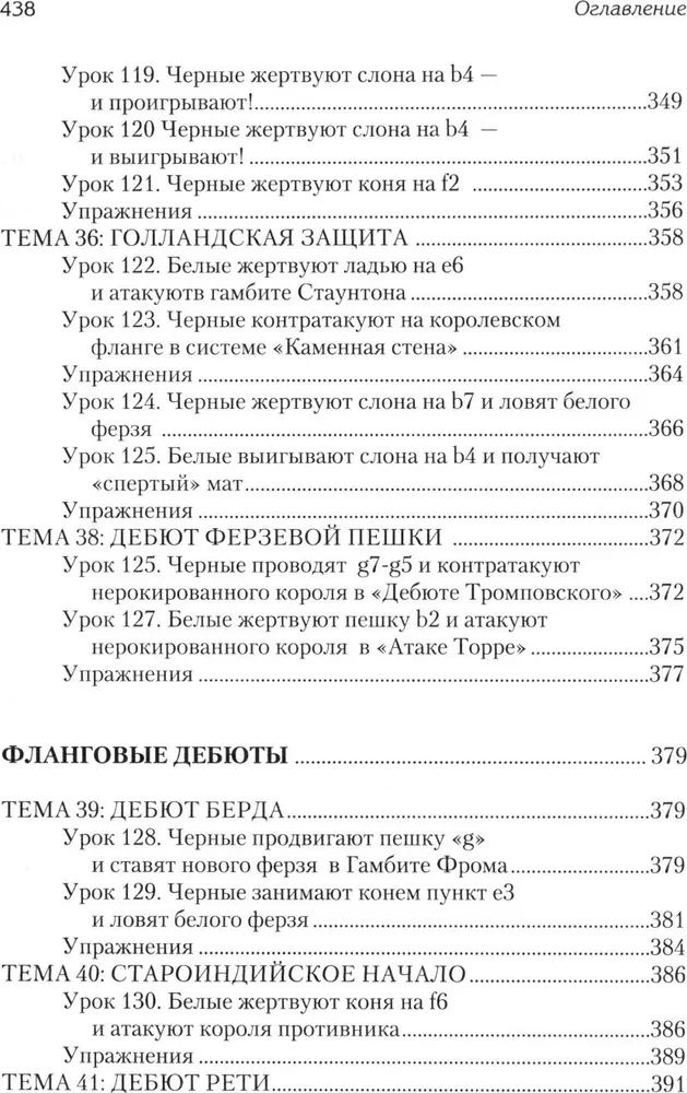 Lekcje debiutów szachowych