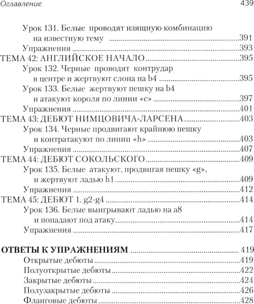 Lekcje debiutów szachowych