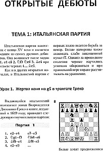 Lekcje debiutów szachowych