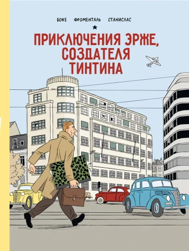 The Adventures of Hergé, Creator of Tintin