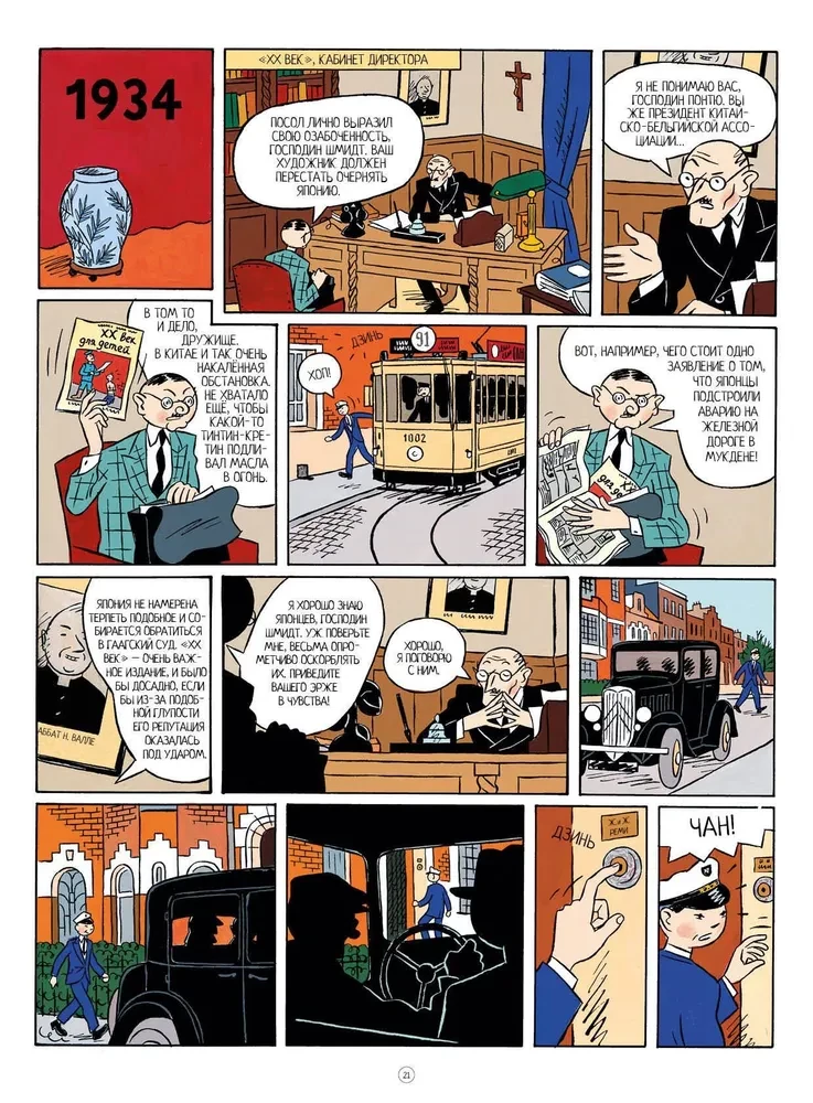 Przygody Herge, twórcy Tintina