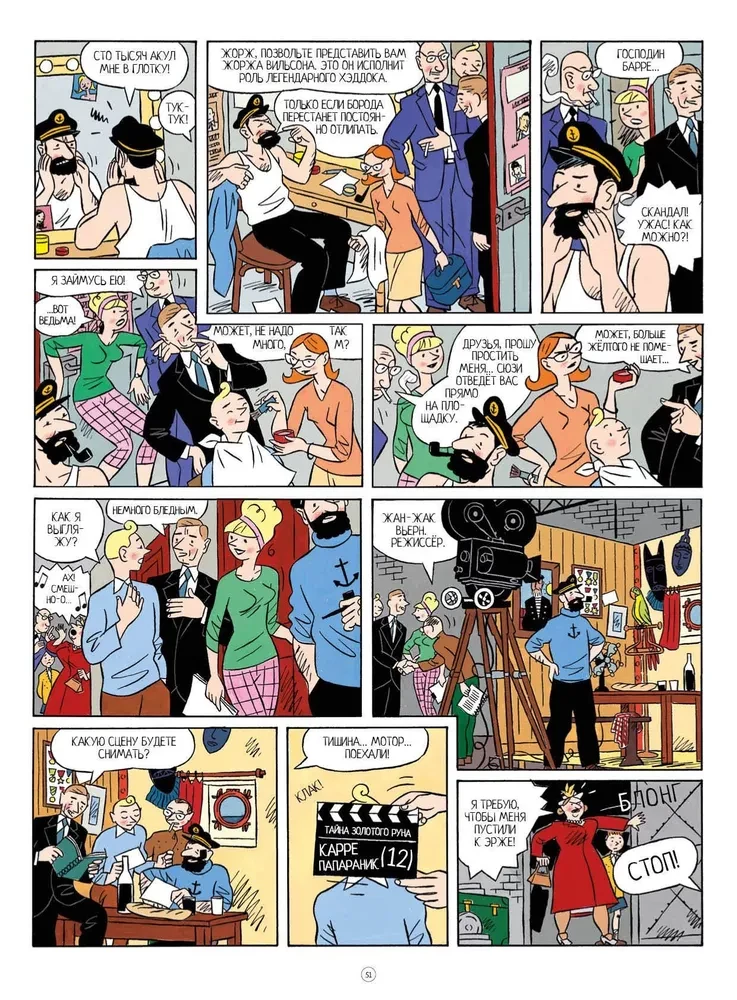 Przygody Herge, twórcy Tintina