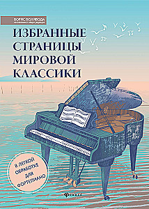 Wybrane strony światowej klasyki: w lekkiej obróbce na fortepiano