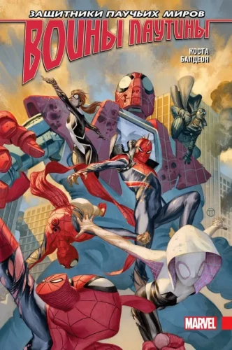 Spider Warriors