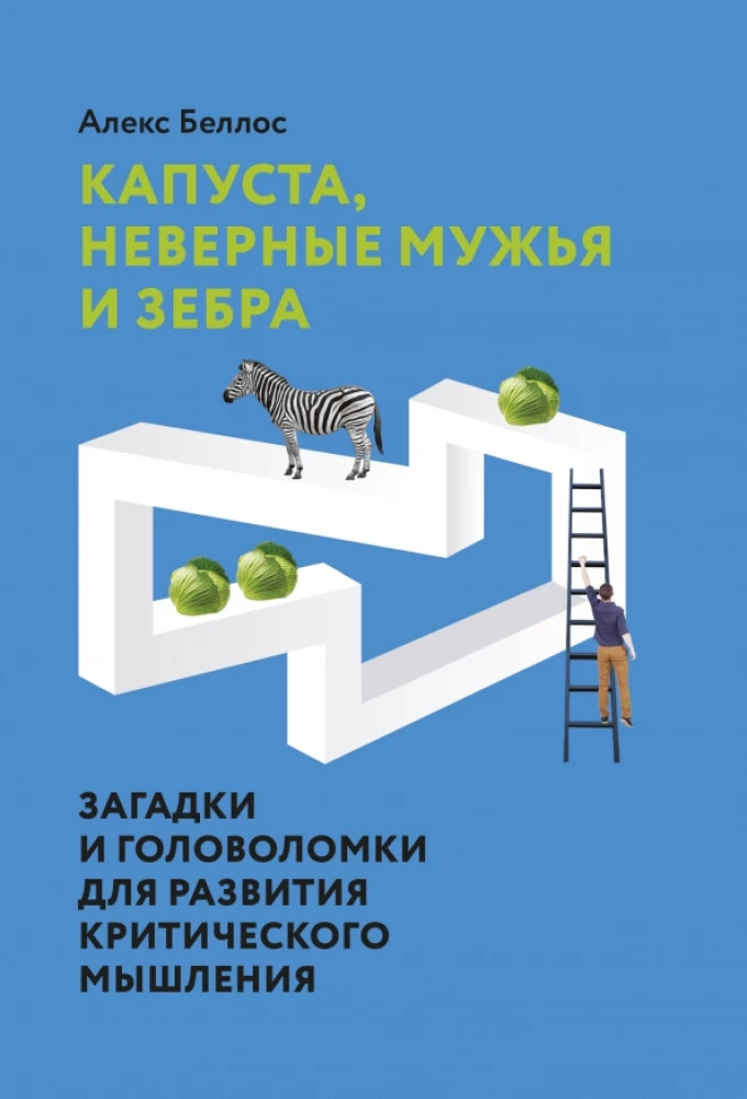 Kapusta, niewierni mężowie i zebra. Zagadki i łamigłówki dla rozwoju myślenia krytycznego