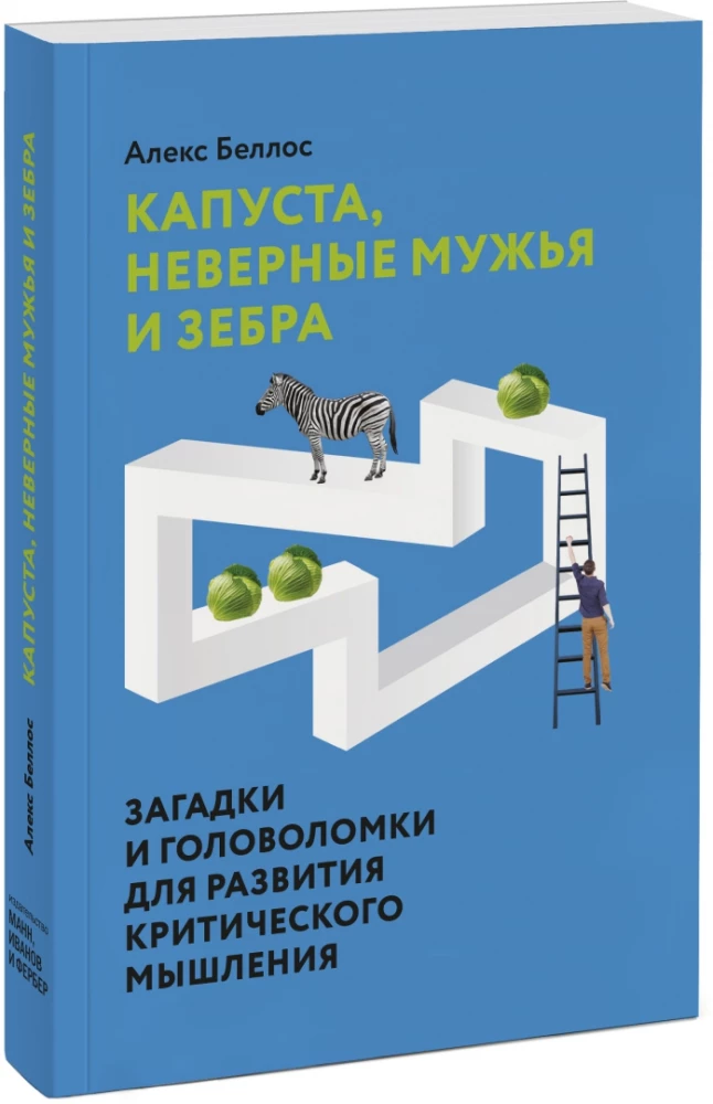 Kapusta, niewierni mężowie i zebra. Zagadki i łamigłówki dla rozwoju myślenia krytycznego