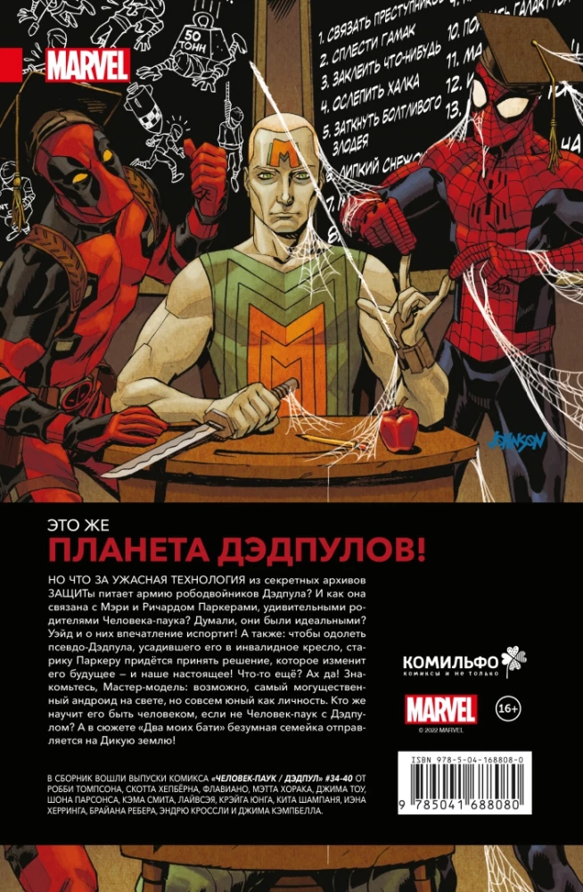 Człowiek-Pająk / Deadpool. Dwaj moi ojcowie