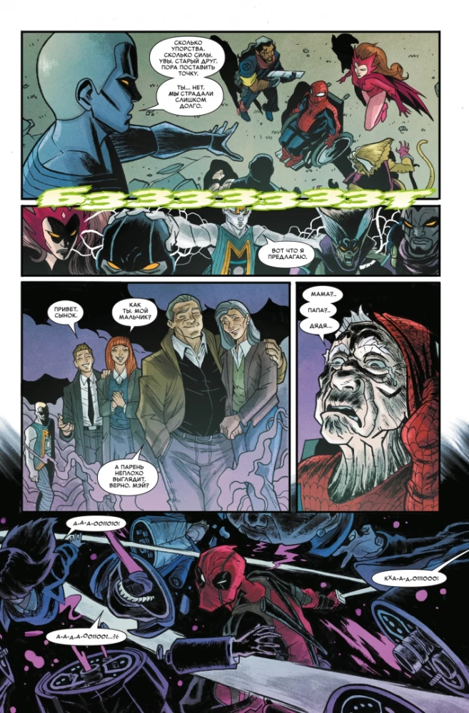 Człowiek-Pająk / Deadpool. Dwaj moi ojcowie