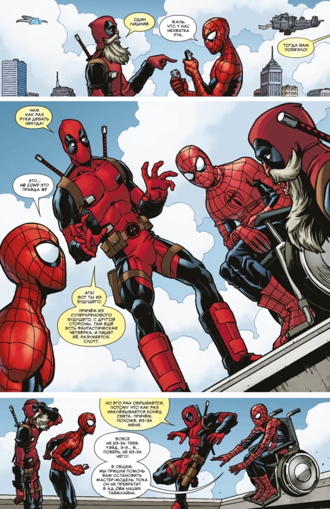 Człowiek-Pająk / Deadpool. Dwaj moi ojcowie