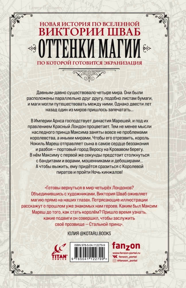 Odcienie magii. Stalowy książę. Noc sztyletów