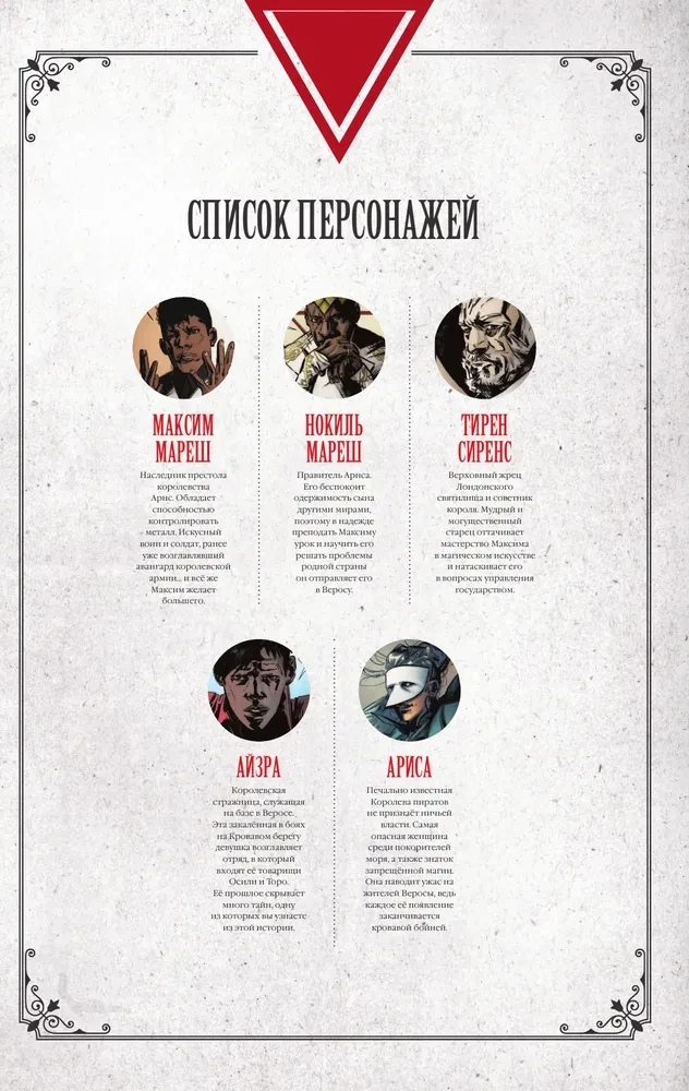Odcienie magii. Stalowy książę. Noc sztyletów